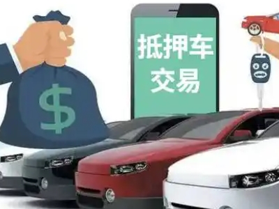 黄瓜岛汽车抵押贷款通过率高