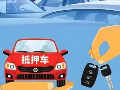 黄瓜岛不押车贷款怎么贷?黄瓜岛不押车哪里可以办理?